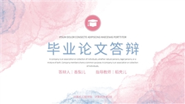 粉蓝水彩毕业答辩PPT模板