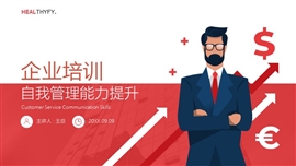 企业管理自我管理公司培训ppt模板
