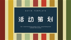 文艺复古风彩虹背景活动策划PPT模板