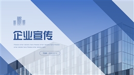 钢蓝色商务风企业介绍ppt模板