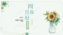 小清新四月你好总结汇报ppt模板