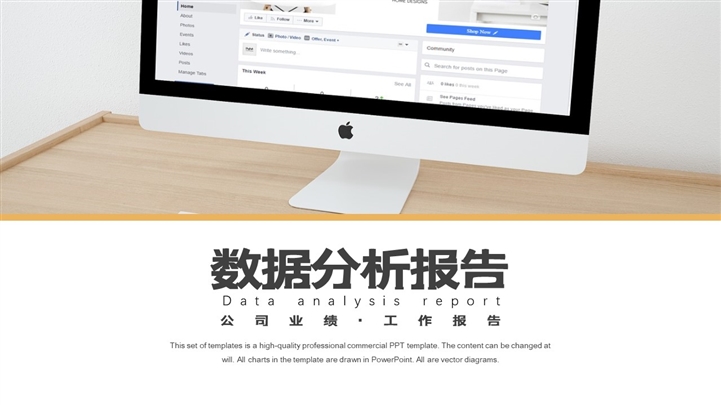 简约商务数据分析报告动态ppt模板