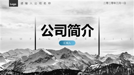 蓝色简约公司简介PPT模板