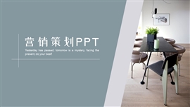 简约市场推广营销策划ppt模板