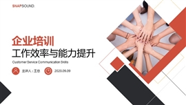 管理培训工作效率能力提升ppt模板