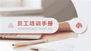红色新拟态风员工培训手册ppt模板