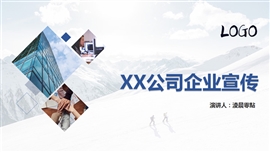蓝色科技企业宣传介绍画册ppt模板