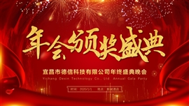 企业年会颁奖盛典PPT模板