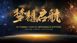 倒计时黑金企业年会颁奖典礼PPT模板