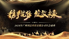 携手共筑绽放未来企业年会ppt模板