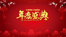 红色公司年会颁奖典礼PPT模板