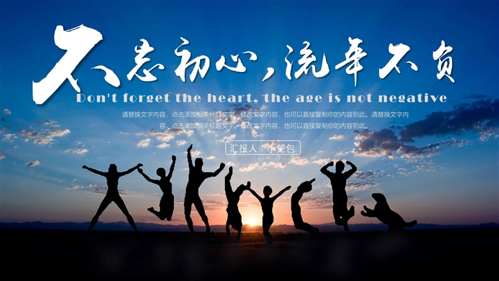 工作汇报总结计划PPT模板