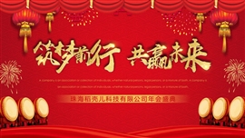 企业红色年会颁奖典礼ppt模板