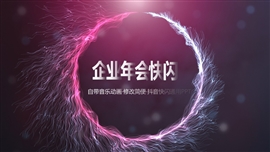 紫色科技风企业年会快闪PPT模板