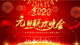 元旦企业年会颁奖典礼PPT模板
