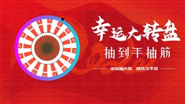 企业年会随机大转盘抽奖PPT模板