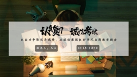 认真学习诚信考试主题教育班会PPT模板