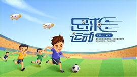 大气创意足球俱乐部足球运动PPT模板