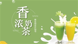绿色小清新奶茶商业计划ppt模板