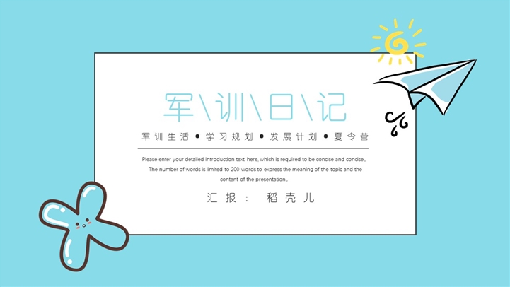 军训日记体育健身PPT模板