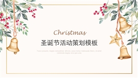 圣诞节快乐活动策划PPT模板模板