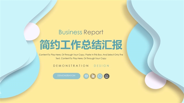 简约工作总结汇报PPT模板