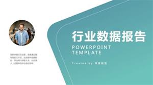 简约行业数据报告ppt模板