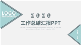 年终工作总结汇报ppt模板