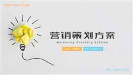 营销策划活动方案通用ppt模板