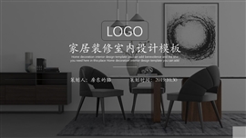 家居装修室内设计PPT模板