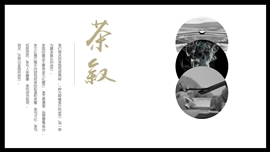 中国风茶文化PPT模板