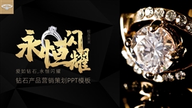 欧美黑金风钻石产品营销ppt模板