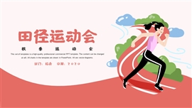 秋季田径运动会校园比赛PPT模板