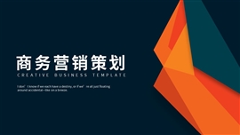 橙色营销策划PPT模板