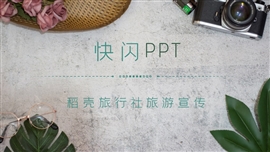 炫酷快闪旅游公司宣传视频PPT模板