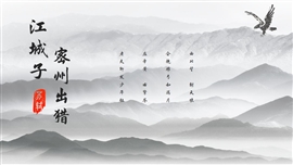 语文教学课件江城子密州出猎苏轼PPT模板