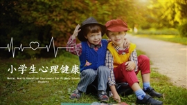 中小学生心理健康校园教育PPT课件