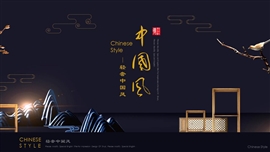 轻奢中国风PPT模板