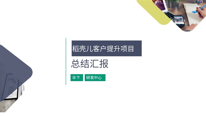 项目总结汇报PPT模板