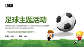 儿童足球主题活动培训教育PPT模板