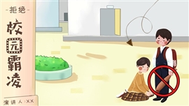 校园霸凌欺凌暴力演讲心理健康PPT模板