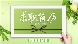 求职简历ppt模板