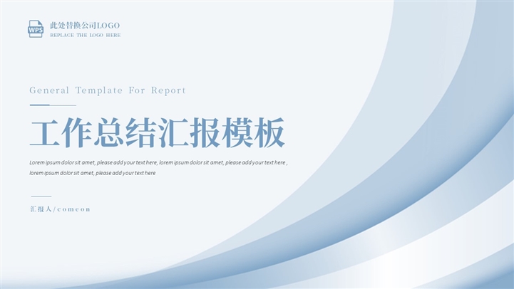 工作总结汇报总结ppt模板