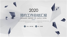 简约工作总结汇报PPT模板