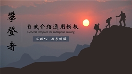 自我介绍求职竞聘PPT模板