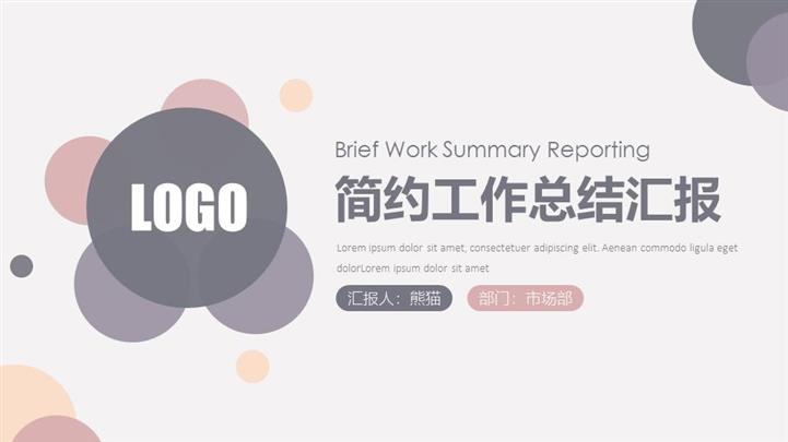 年终总结简约风ppt模板