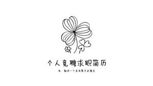 小清新手绘个人竞聘求职简历PPT模板