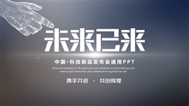 科技风商务总结计划书ppt模板