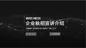 商务风企业招聘通用PPT模板