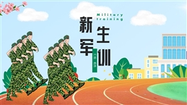 大学新生入学军训强健体魄PPT模板